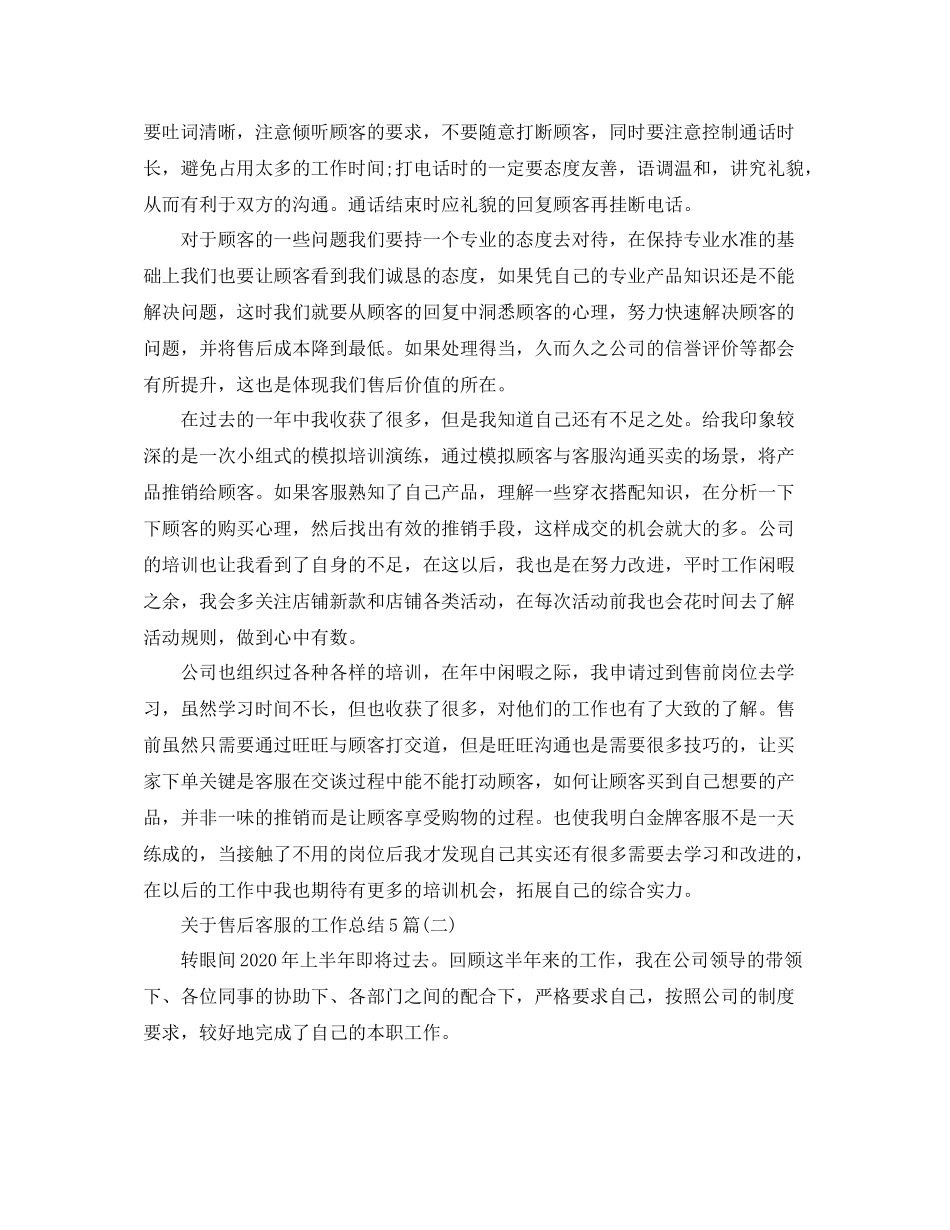 关于售后客服的工作总结5篇_第3页