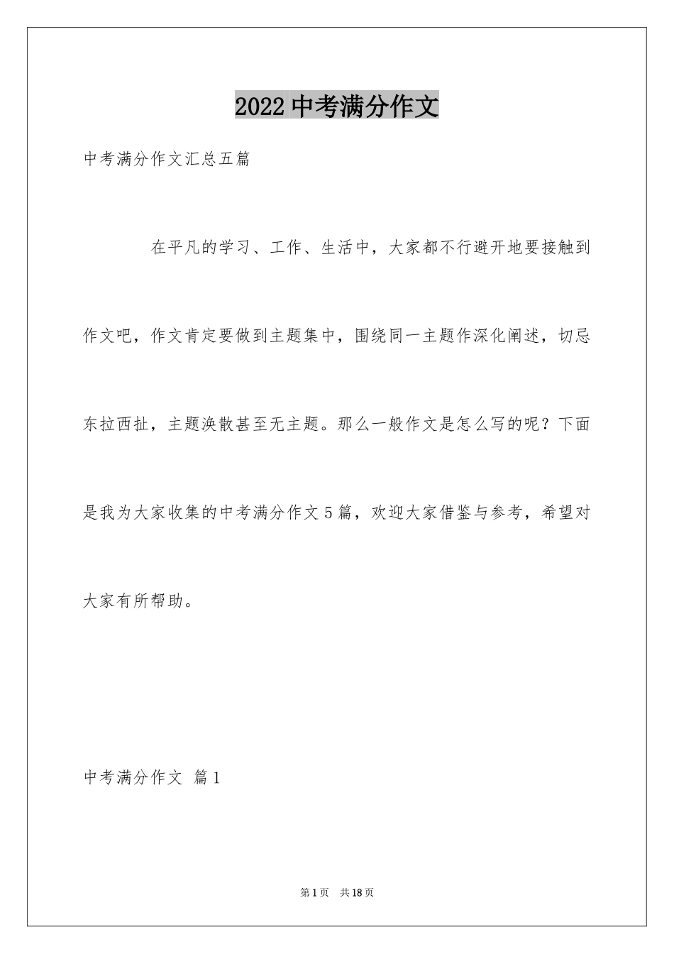 2024中考满分作文_399_第1页