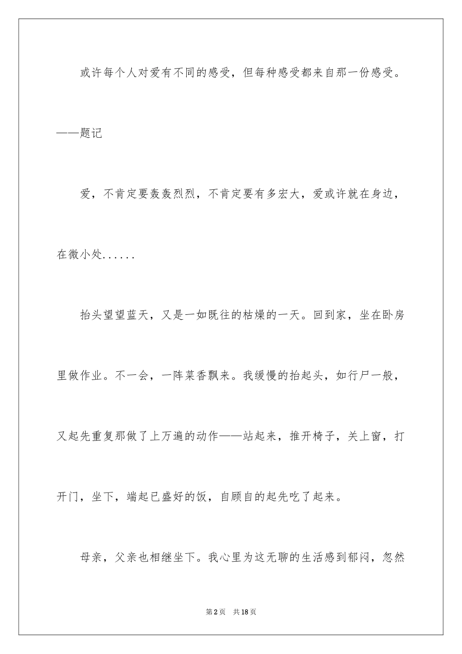 2024中考满分作文_399_第2页