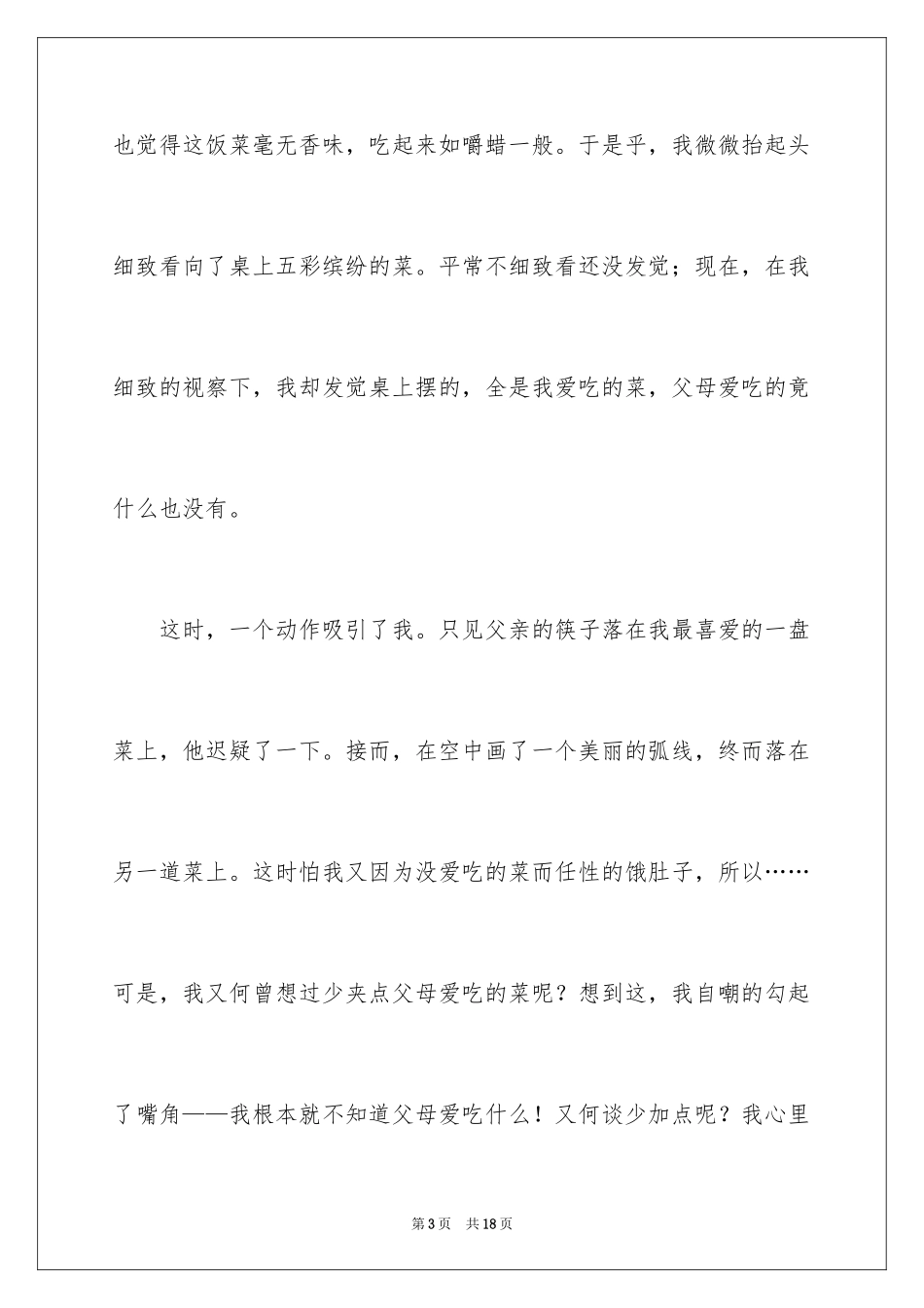 2024中考满分作文_399_第3页