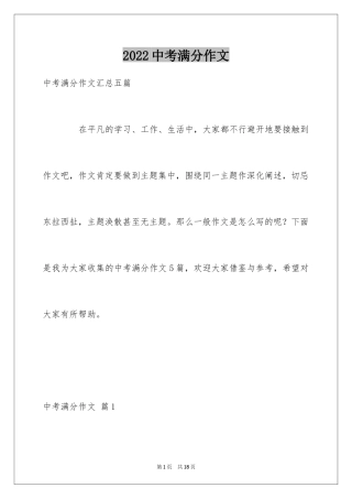 2024中考满分作文_399