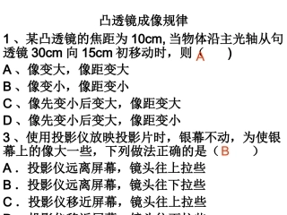 凸透镜成像规律的实验