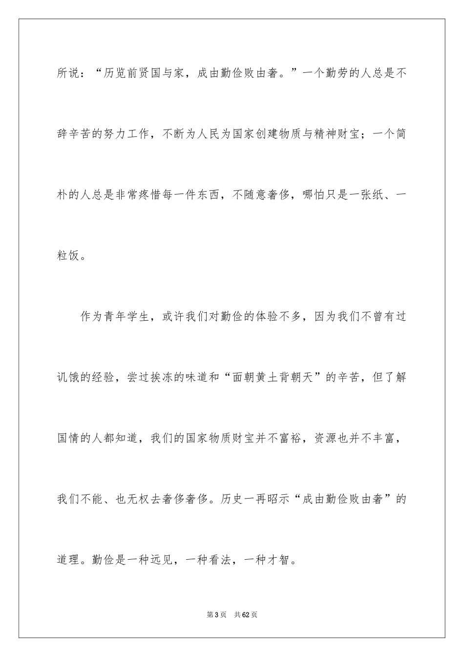 2024中学生勤俭节约演讲稿_26_第3页