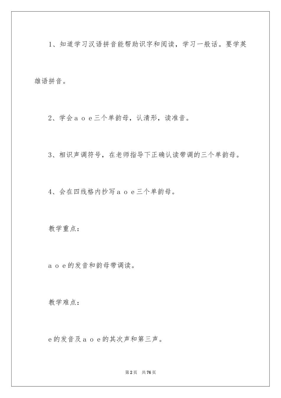 2024《a o e》教学设计一年级语文_第2页