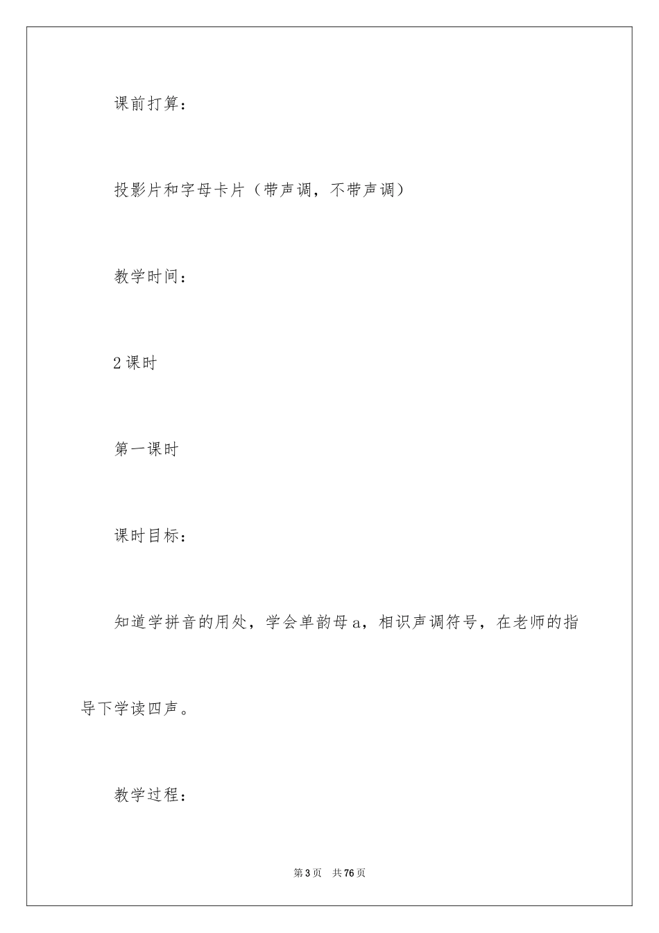 2024《a o e》教学设计一年级语文_第3页