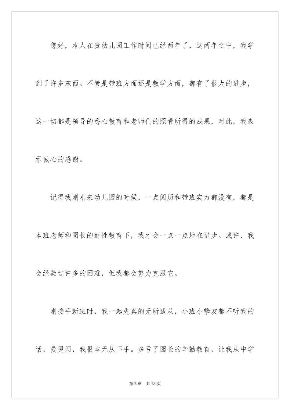2024保育员离职报告_第2页