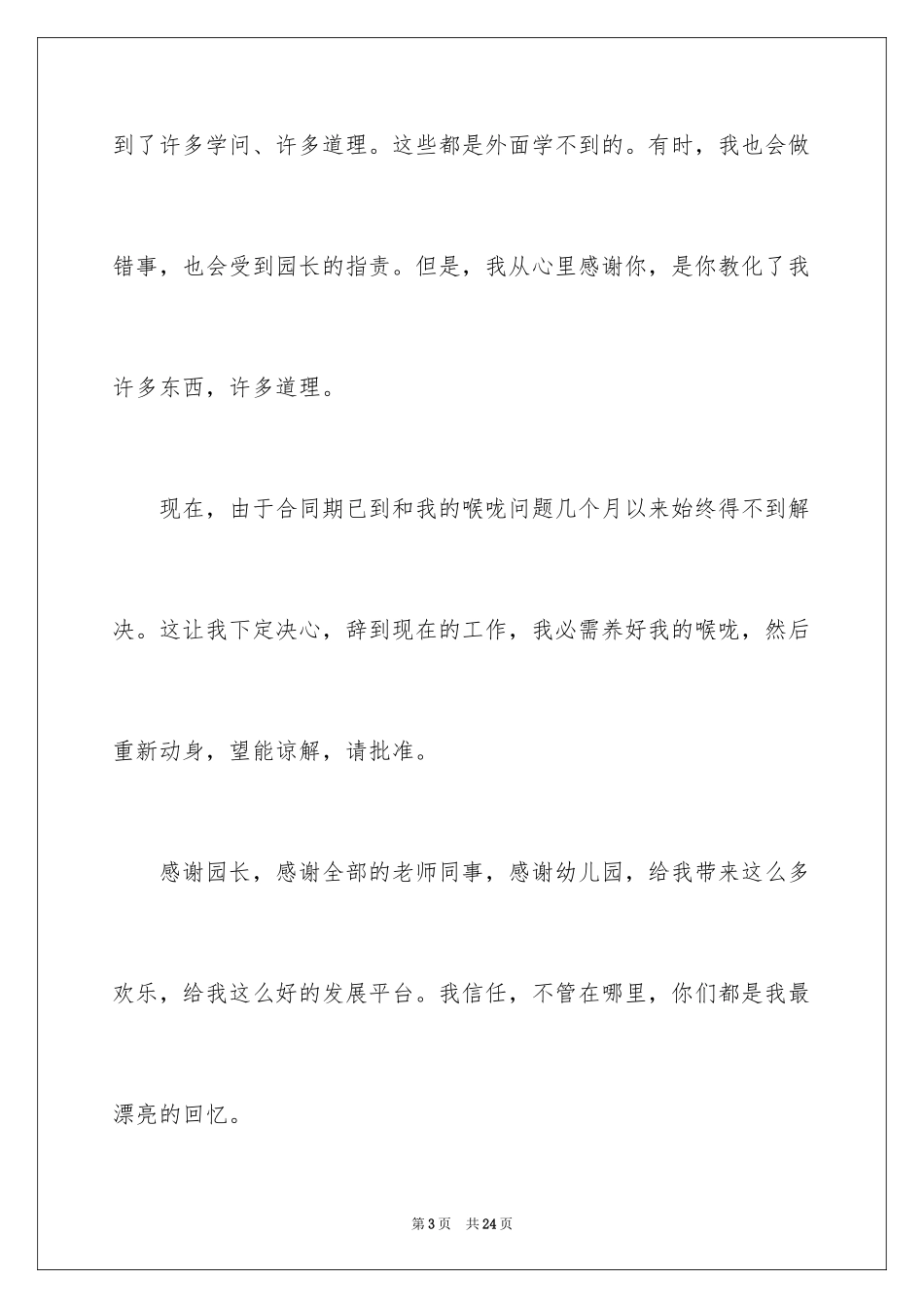 2024保育员离职报告_第3页