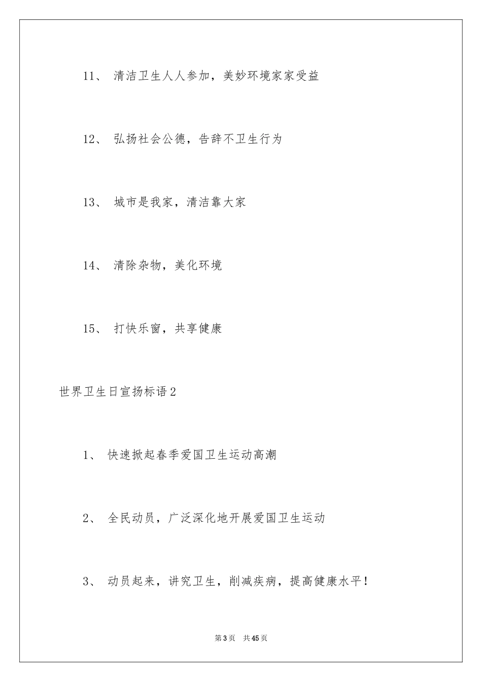 2024世界卫生日宣传标语_第3页