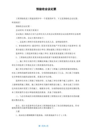 预验收会议纪要