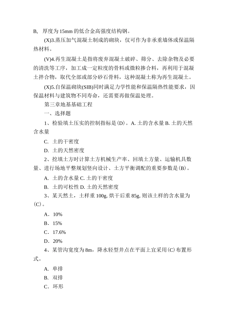 2021年江苏省二级建造师继续教育考试题库(建筑实务)_第3页