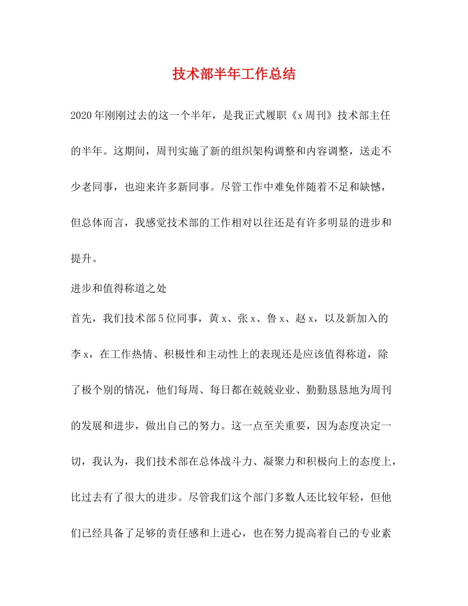 技术部半年工作总结_第1页