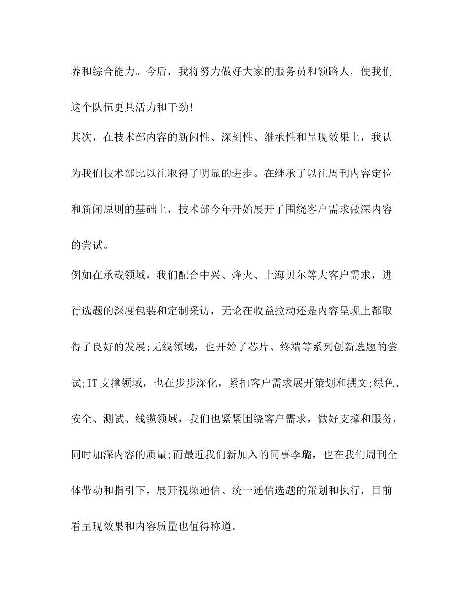 技术部半年工作总结_第2页