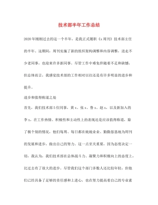 技术部半年工作总结