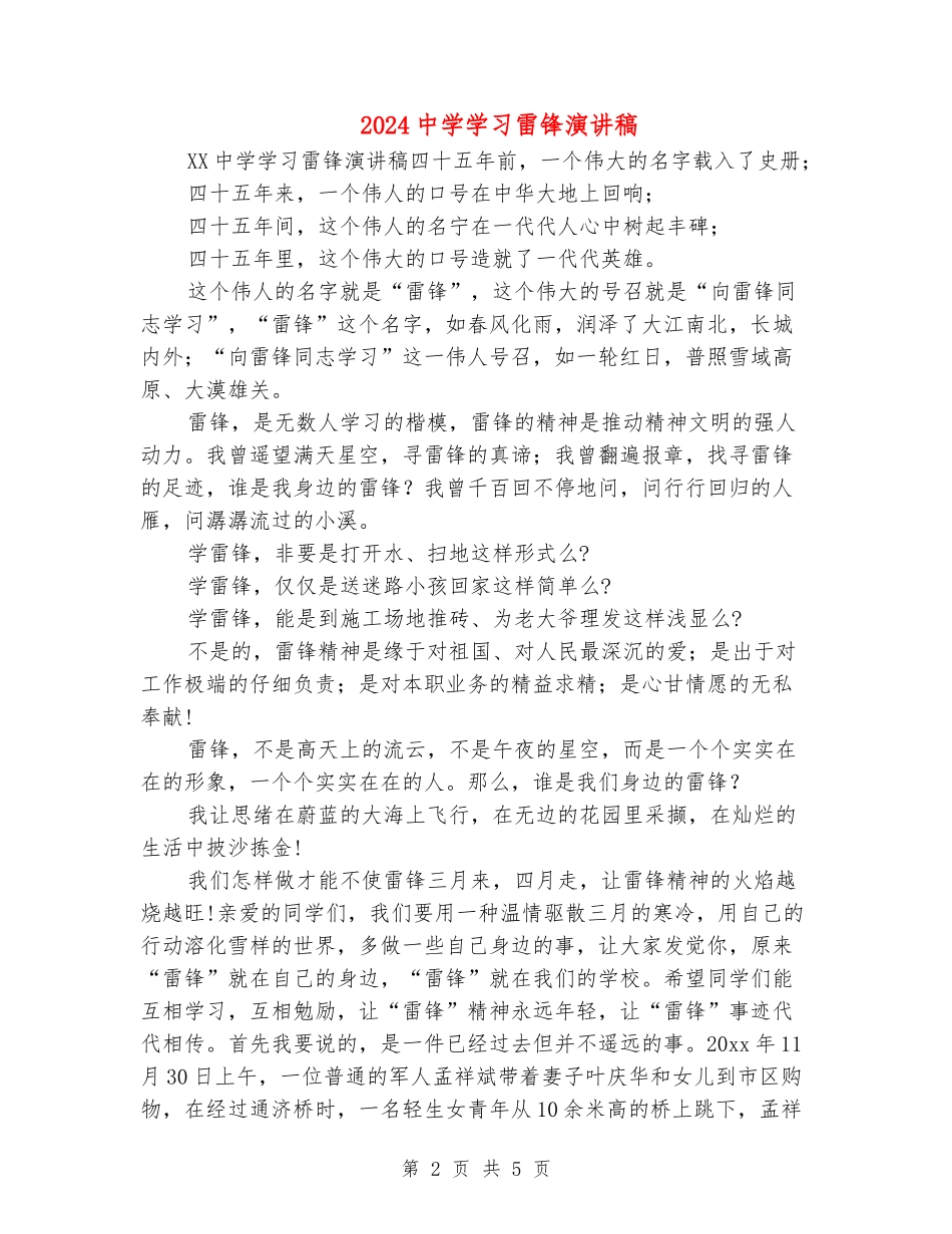2024中学学习雷锋演讲稿_第2页