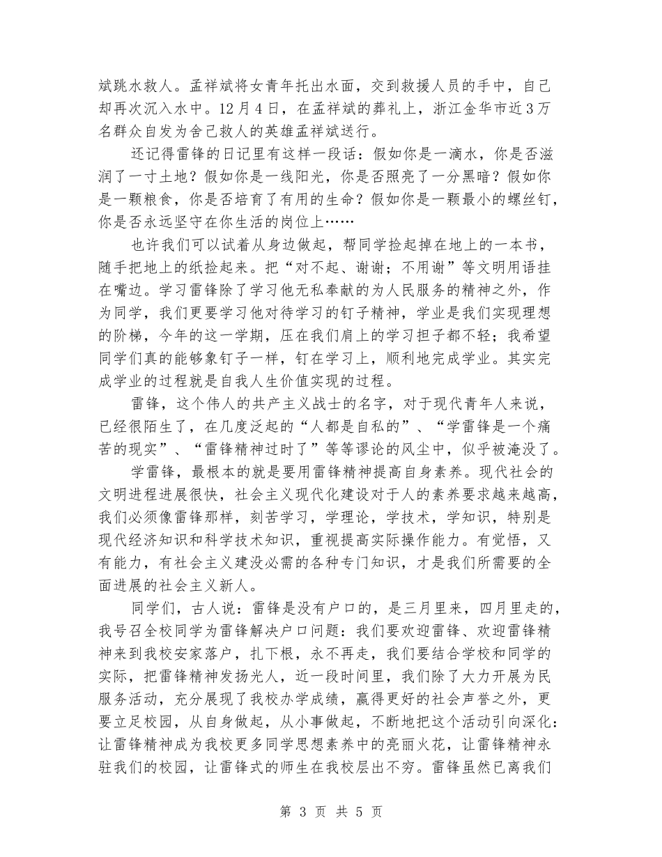 2024中学学习雷锋演讲稿_第3页
