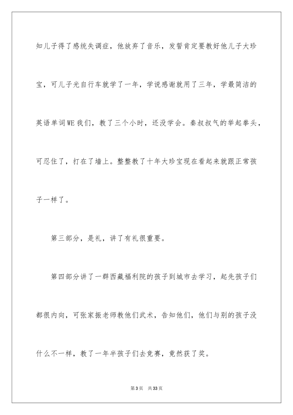 2024《开学第一课》读后感_第3页