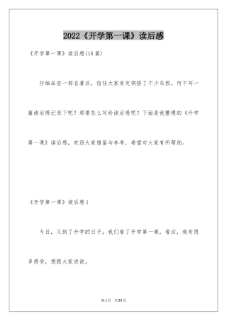 2024《开学第一课》读后感