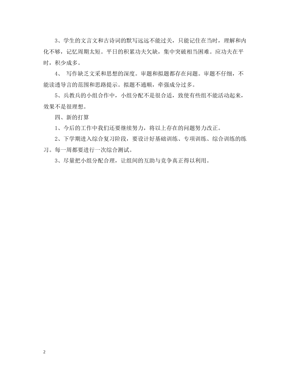 初三语文备课组工作总结2_第2页