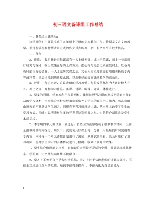 初三语文备课组工作总结2