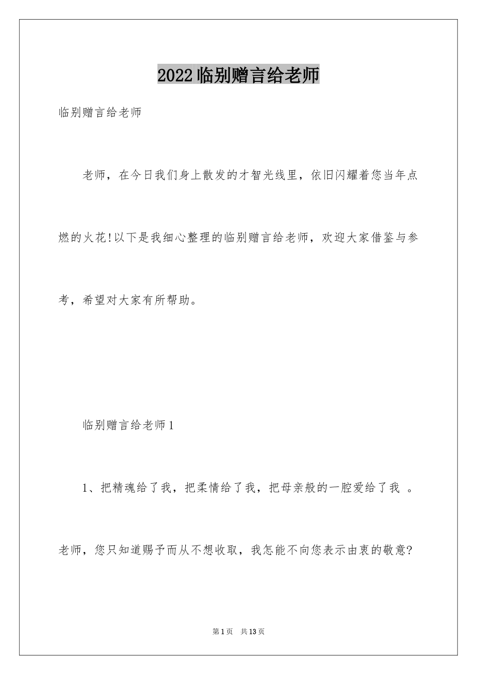 2024临别赠言给老师_第1页