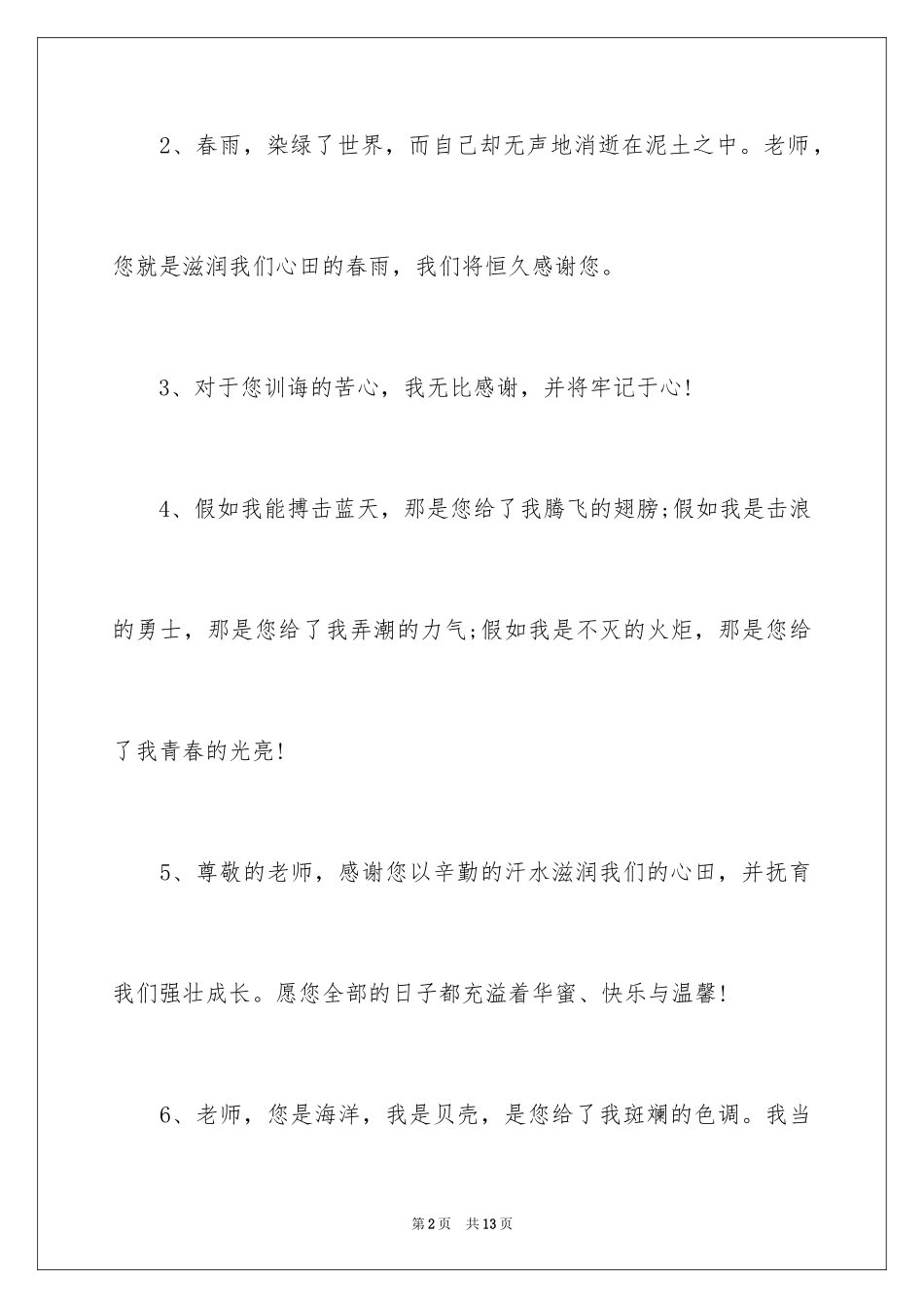 2024临别赠言给老师_第2页