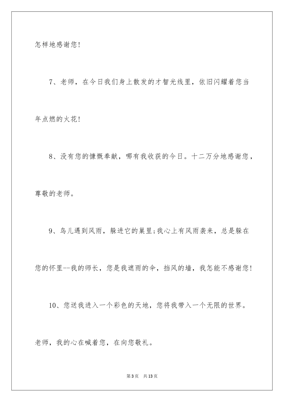 2024临别赠言给老师_第3页