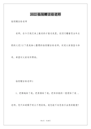 2024临别赠言给老师