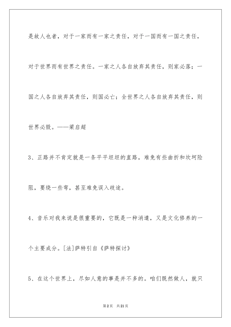 2024人生格言摘录_7_第2页
