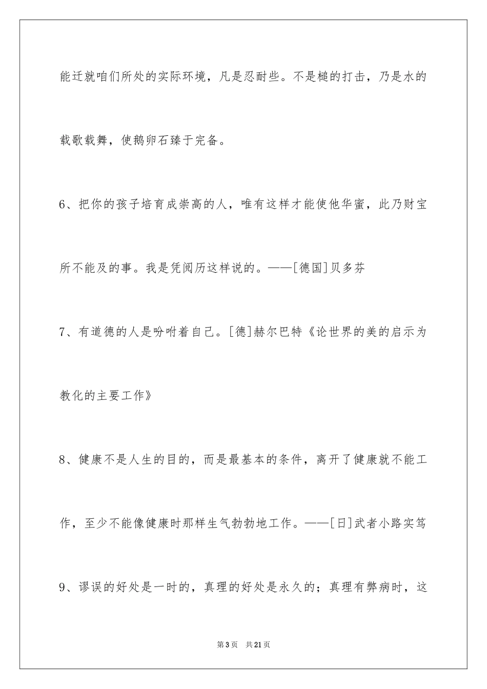 2024人生格言摘录_7_第3页