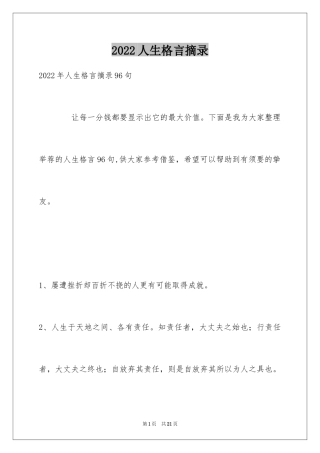 2024人生格言摘录_7