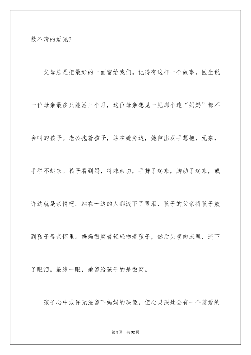 2024与感恩演讲的演讲稿_507_第3页