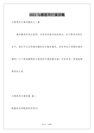 2024与感恩同行演讲稿