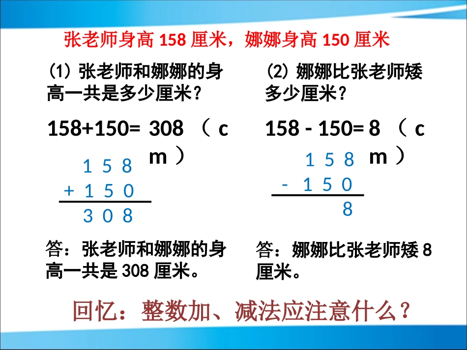 毕节六小张晓涛：苏教版五年级上册《小数加减法》课件_第2页