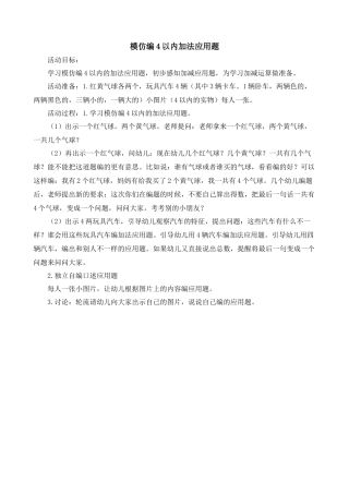 模仿编4以内加法应用题