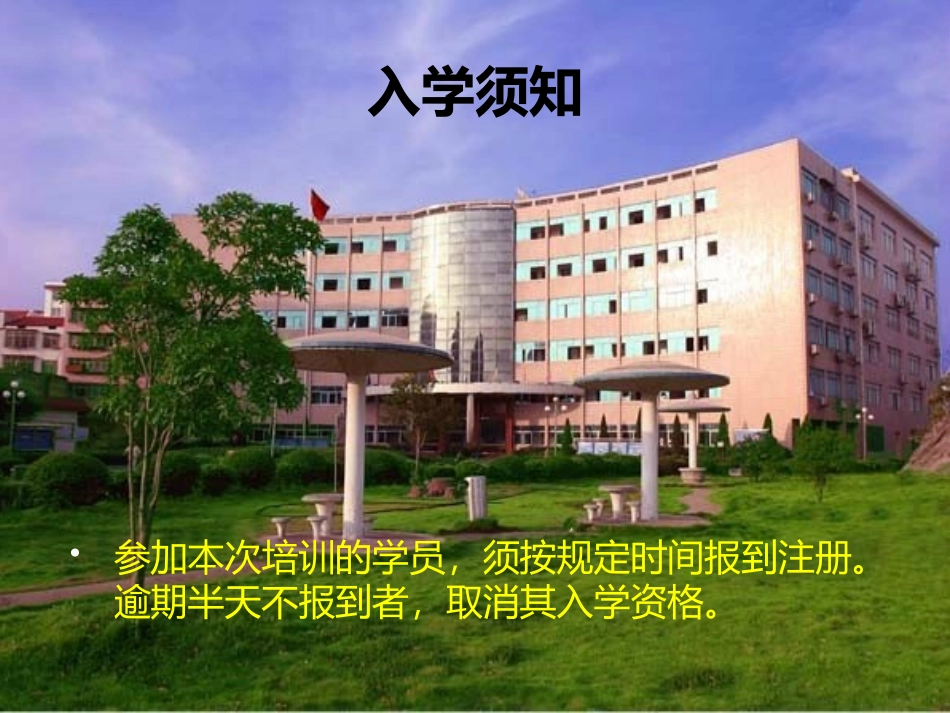 湖滨学校周拓PPT课件_第2页