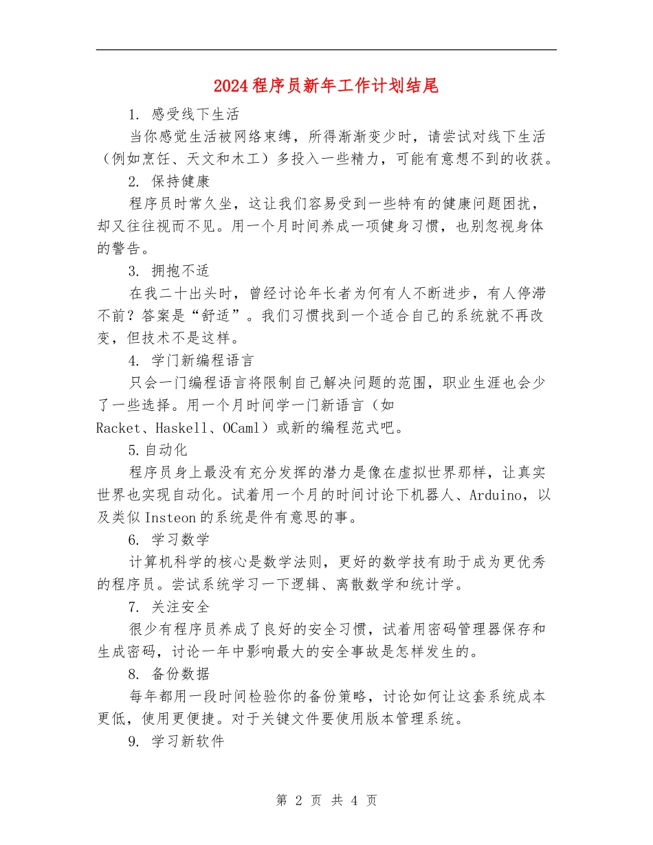 2024程序员新年工作计划结尾_第2页
