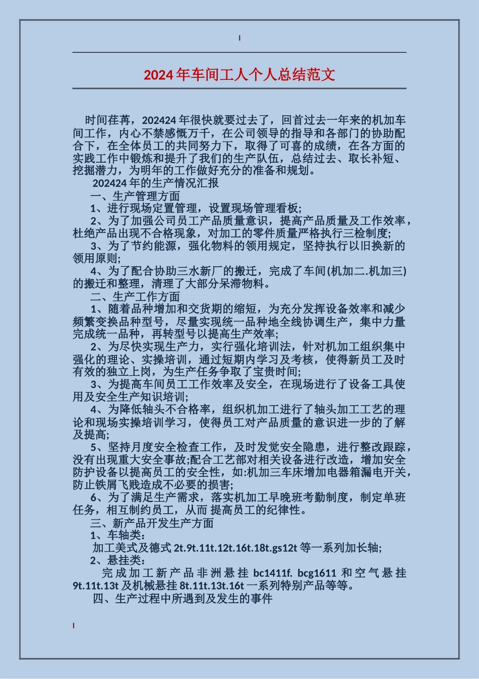 2017年车间工人个人总结范文_第1页
