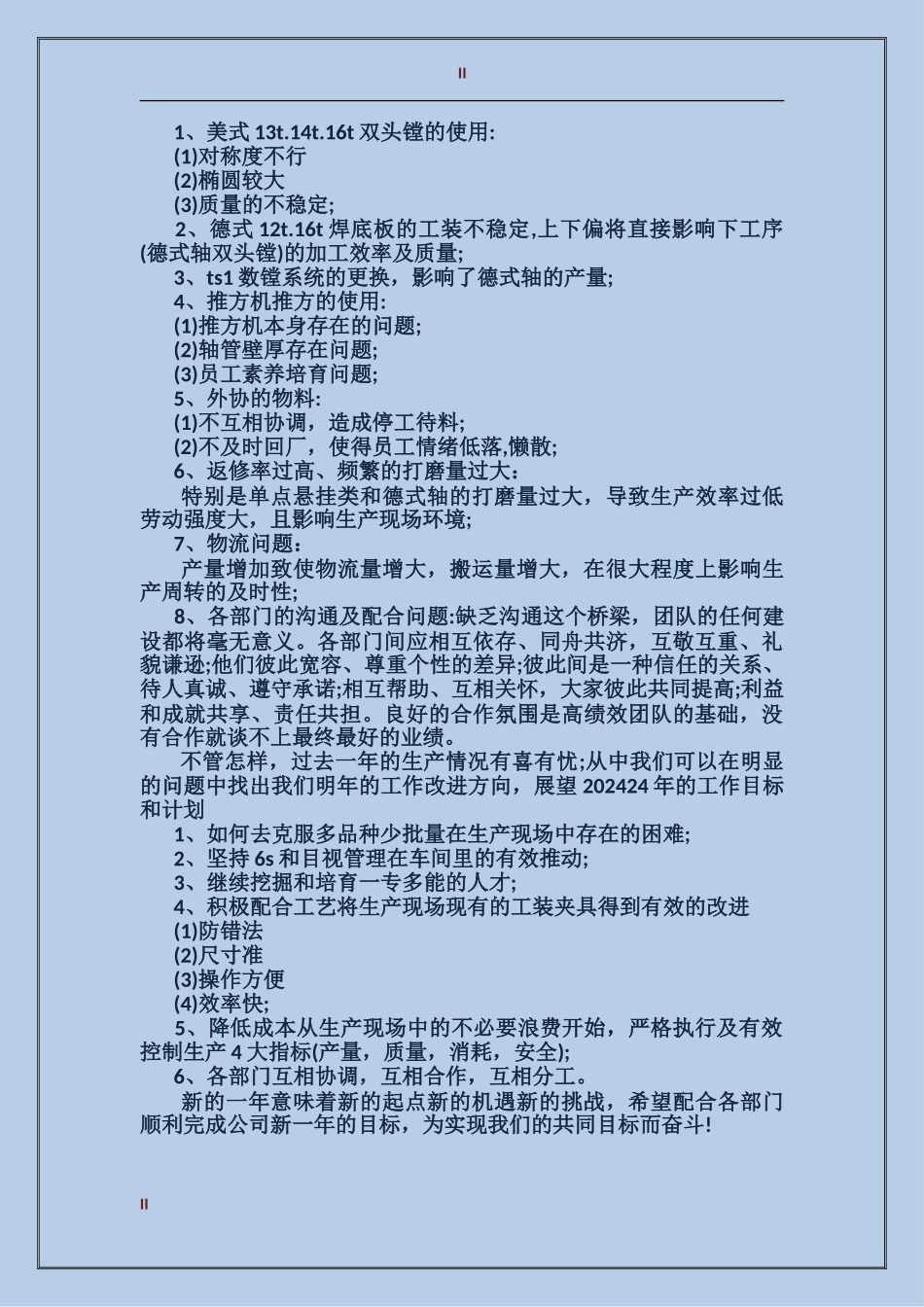 2017年车间工人个人总结范文_第2页