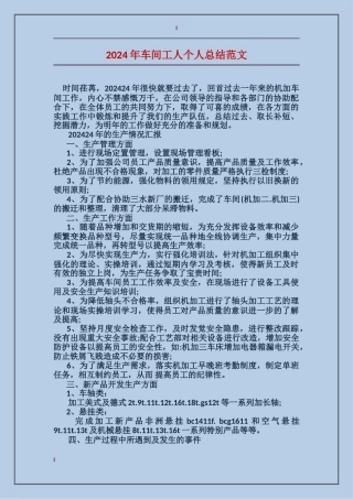 2017年车间工人个人总结范文