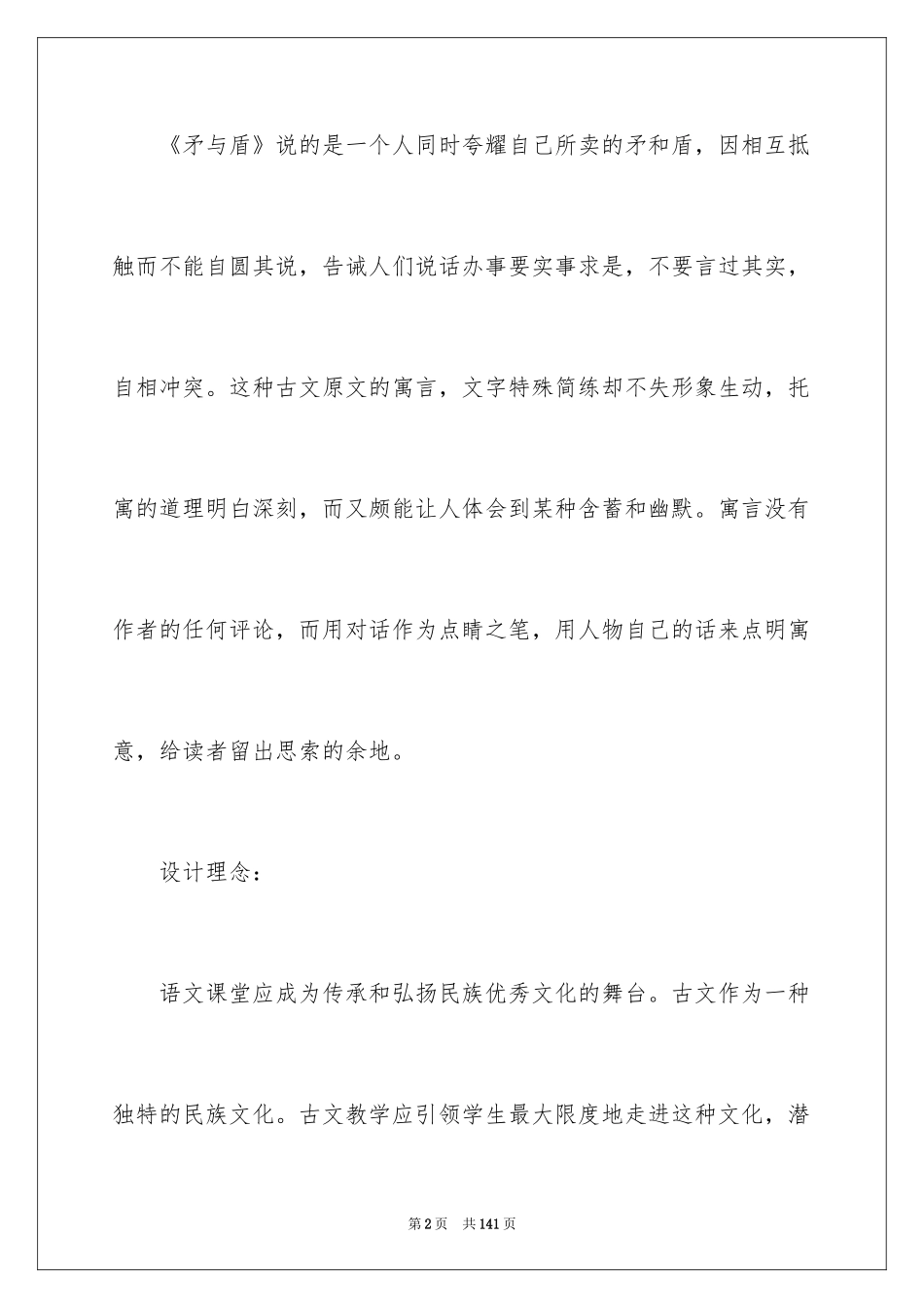 2024《寓言》教学设计_第2页