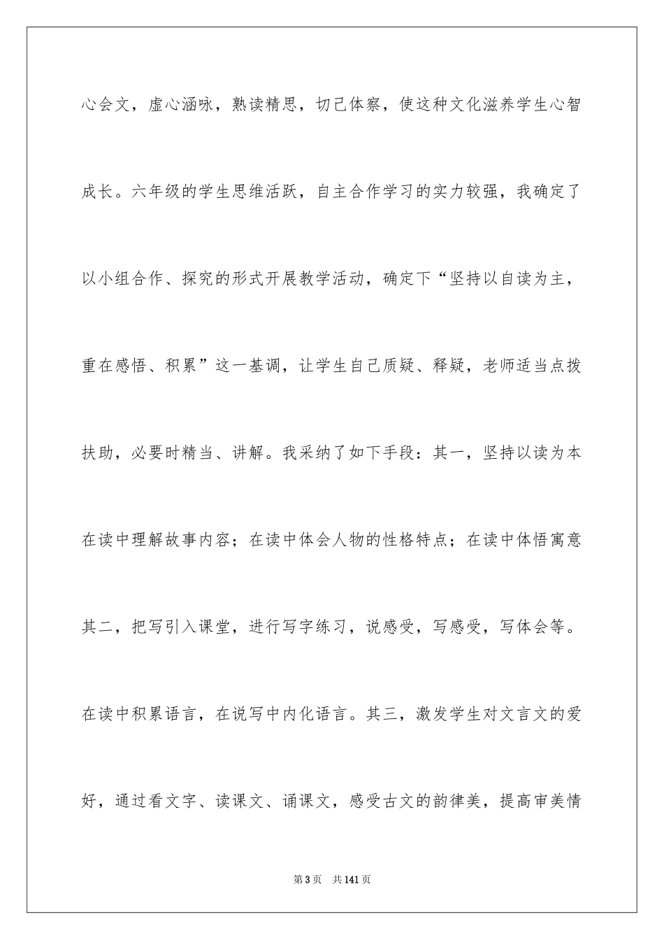 2024《寓言》教学设计_第3页