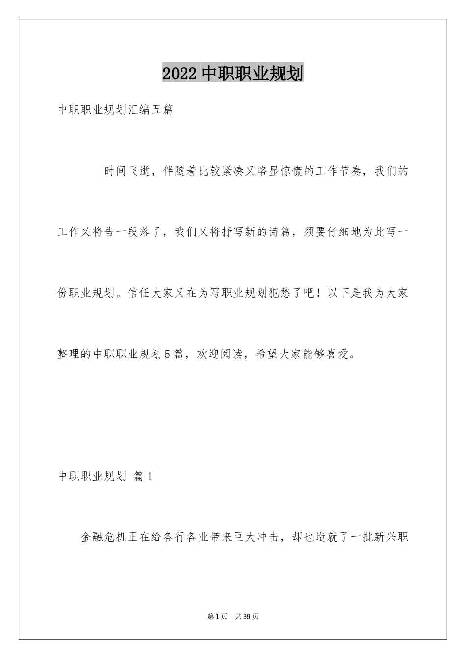 2024中职职业规划_5_第1页