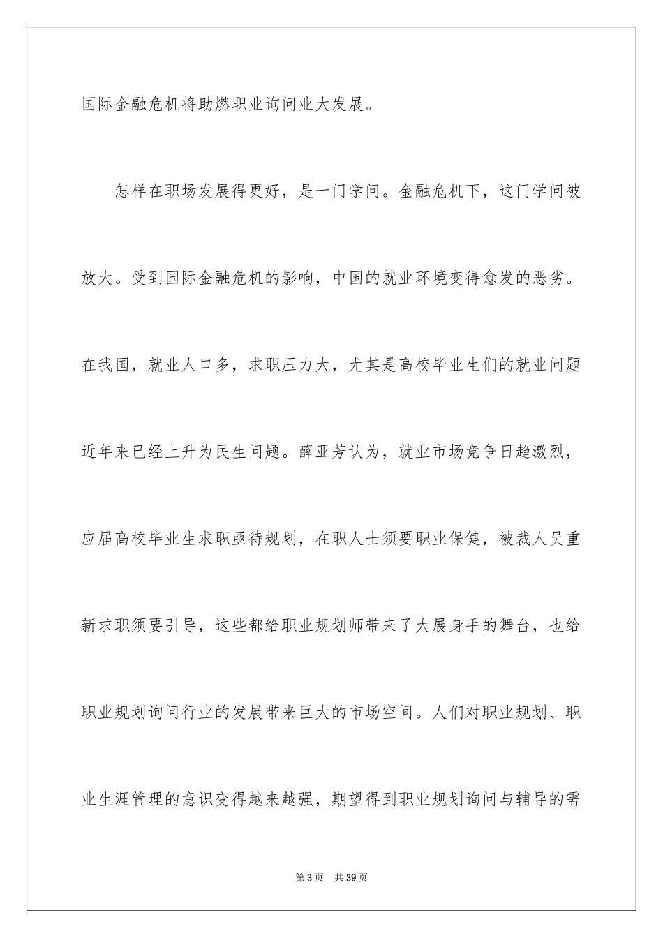 2024中职职业规划_5_第3页