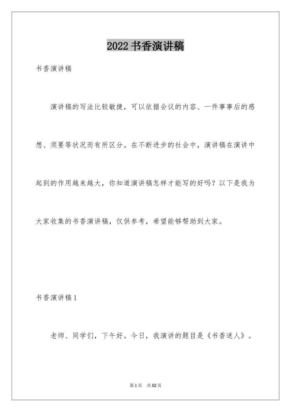 2024书香演讲稿_第1页