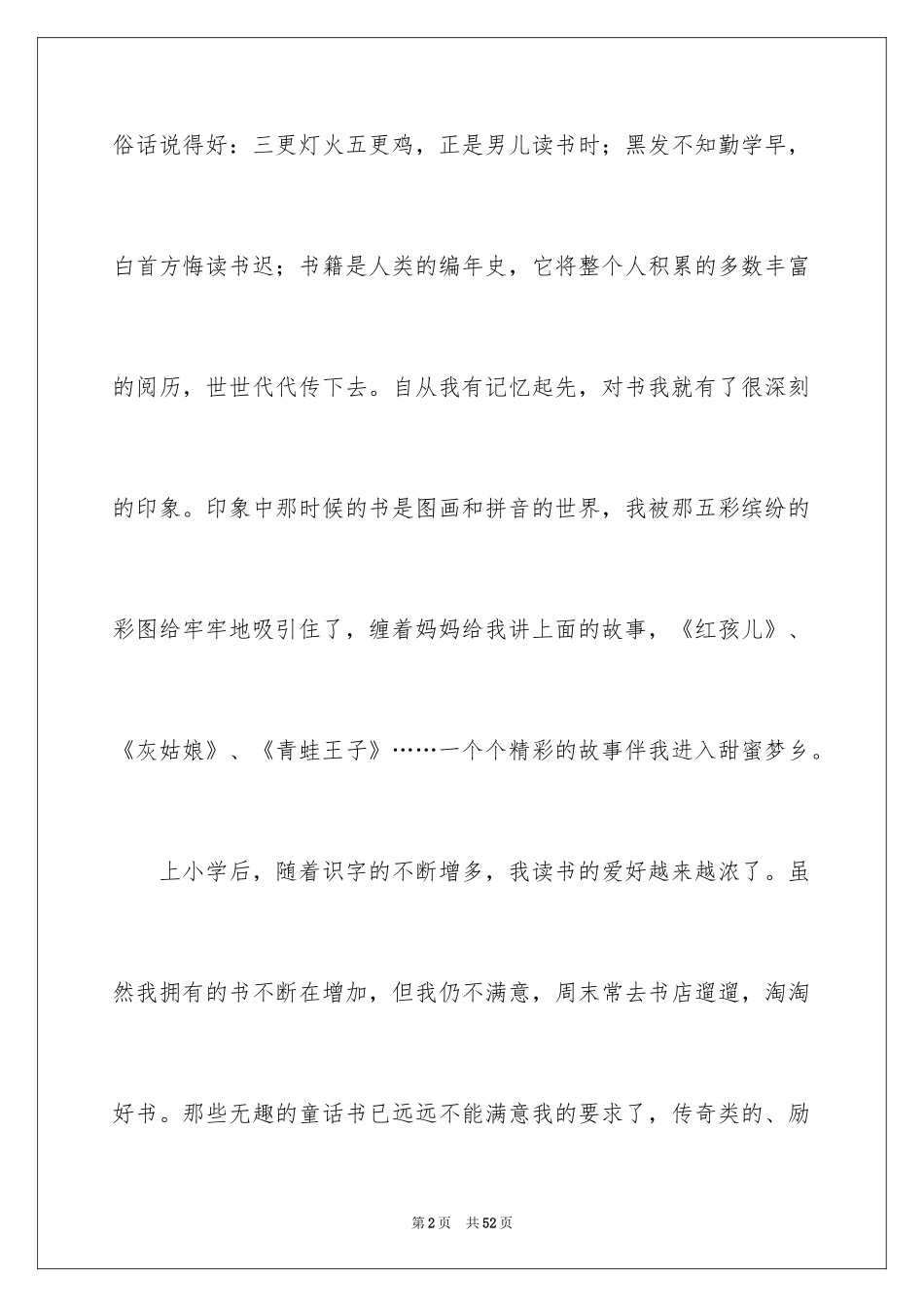 2024书香演讲稿_第2页