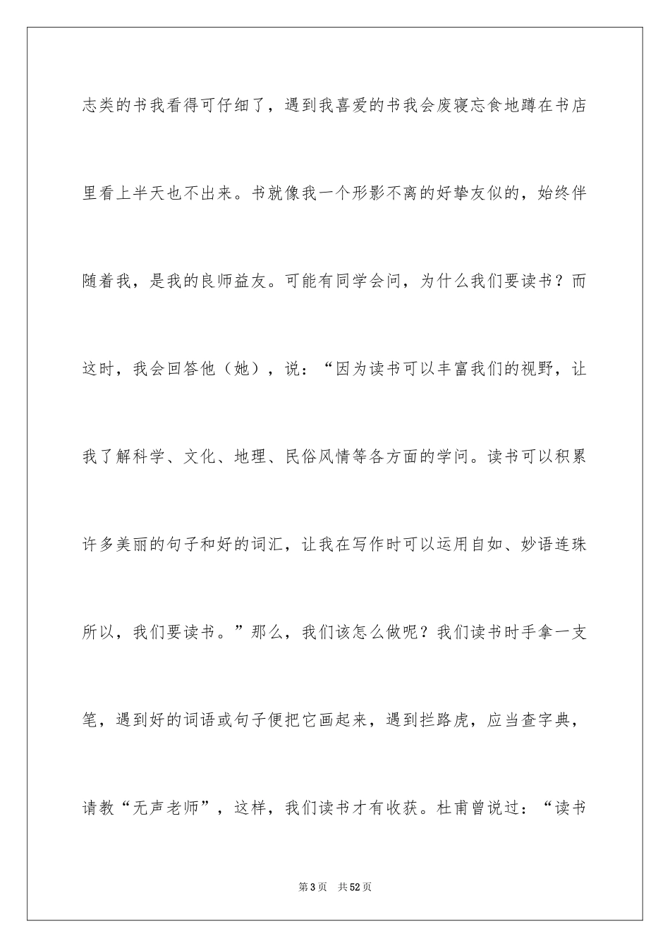 2024书香演讲稿_第3页