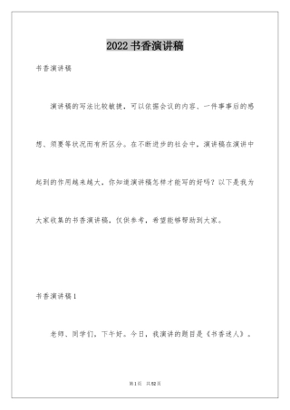 2024书香演讲稿