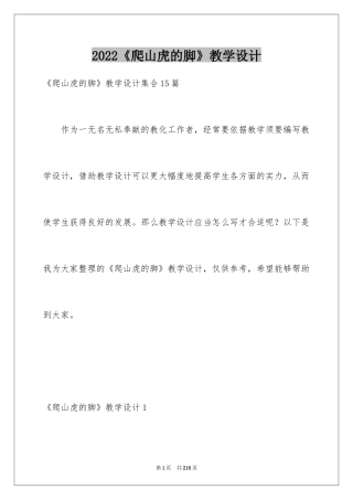 2024《爬山虎的脚》教学设计_15