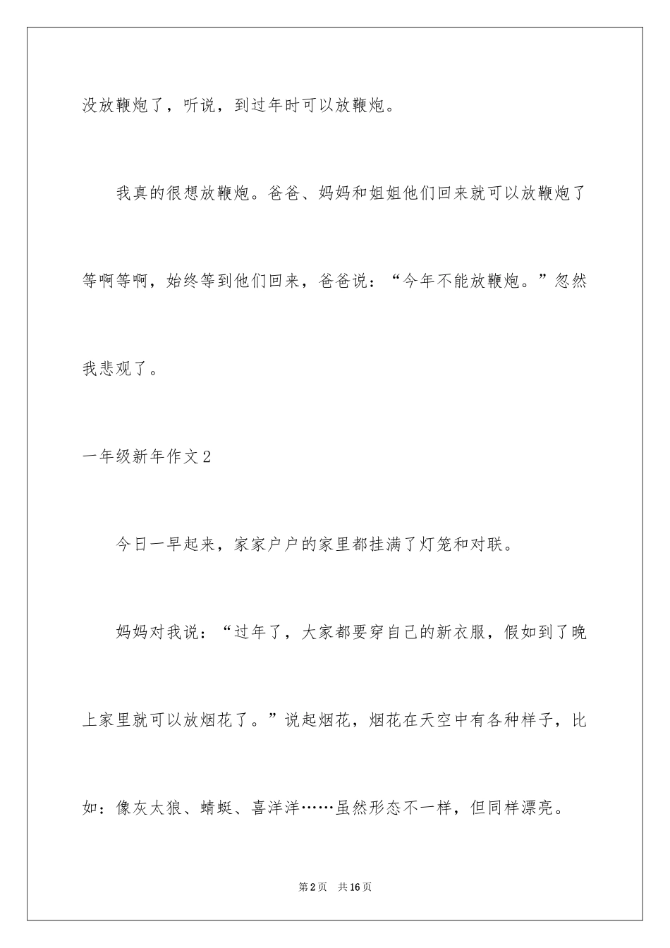 2024一年级新年作文_1_第2页