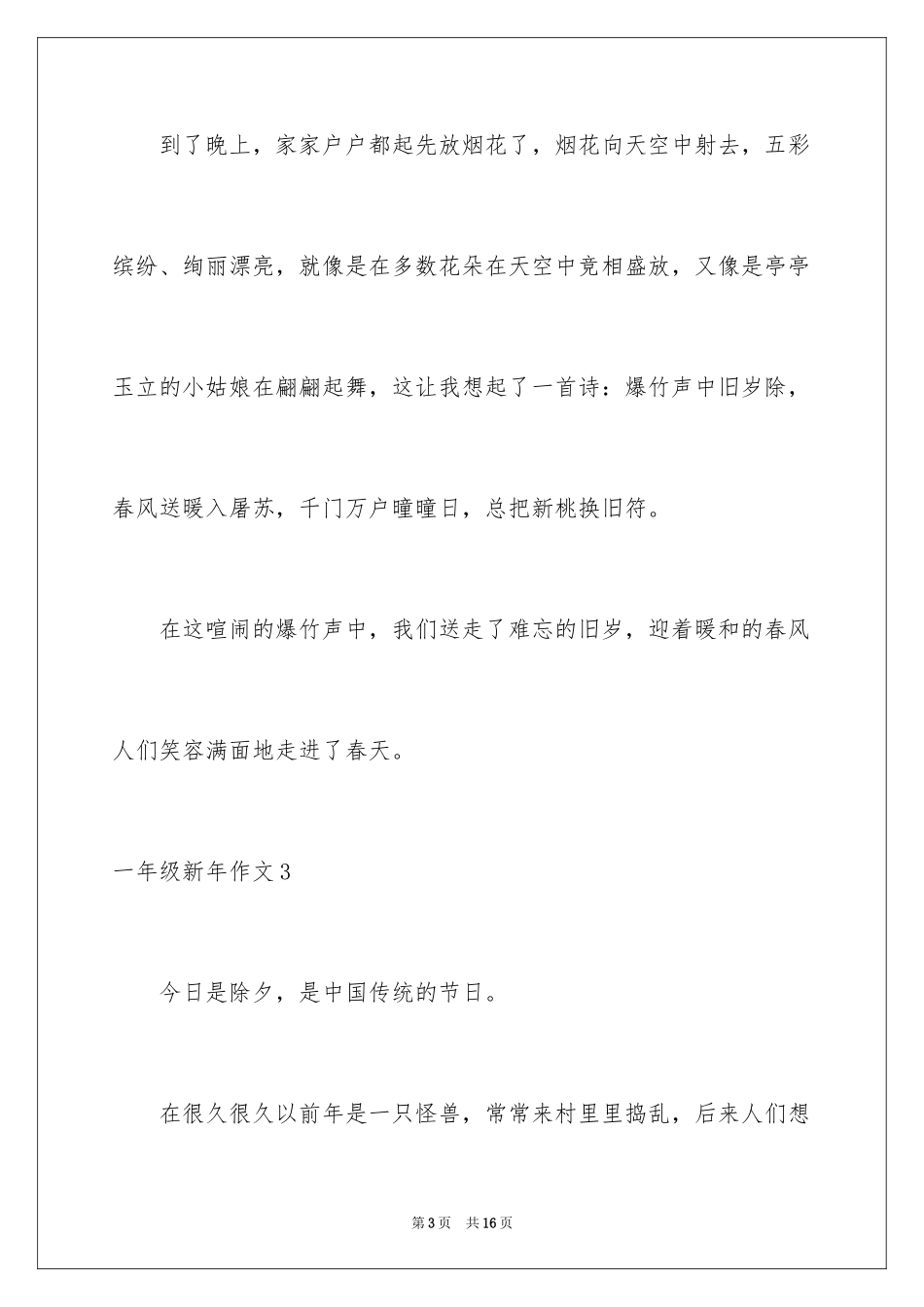 2024一年级新年作文_1_第3页
